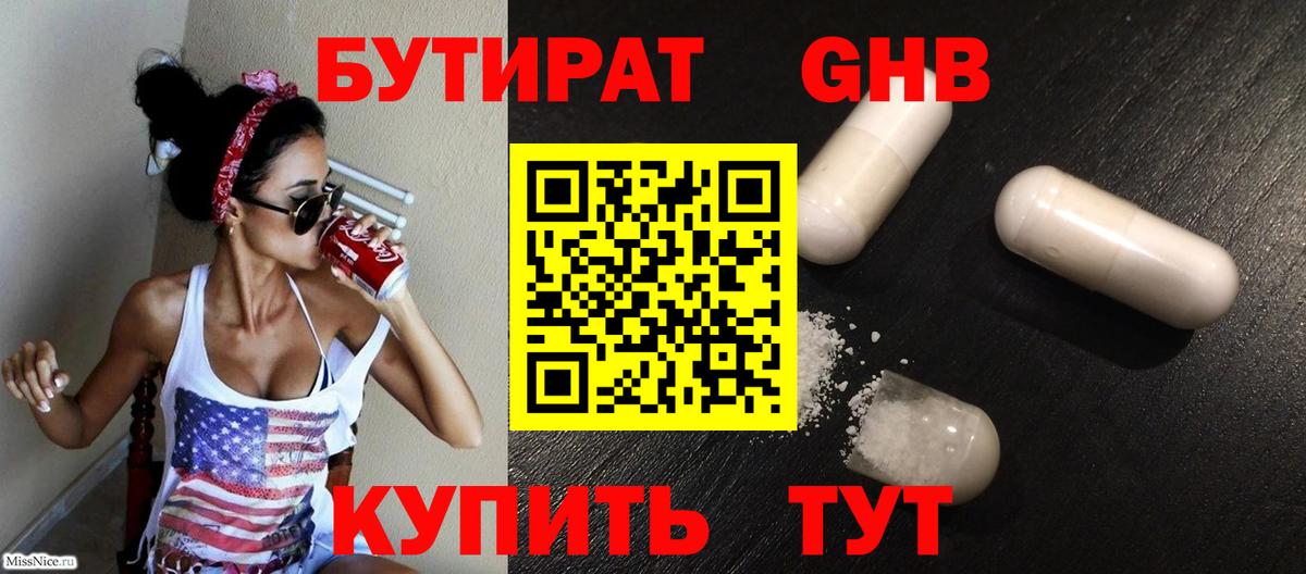 Бутират буратино  Вход с VPN  Острогожск 