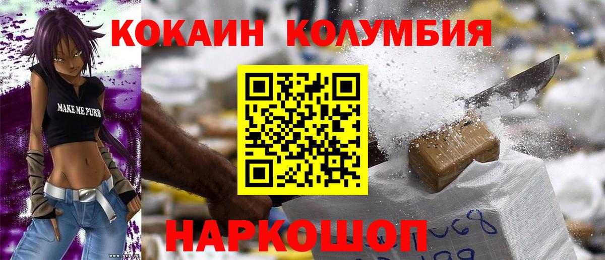 Кокаин 97% Острогожск