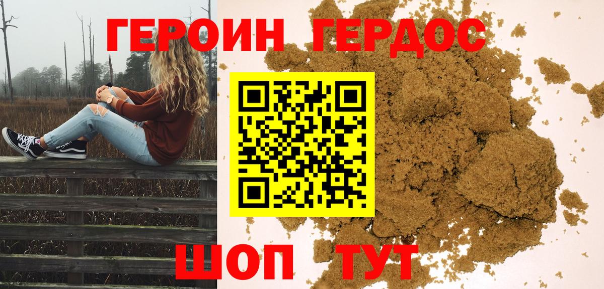 Героин герыч Острогожск