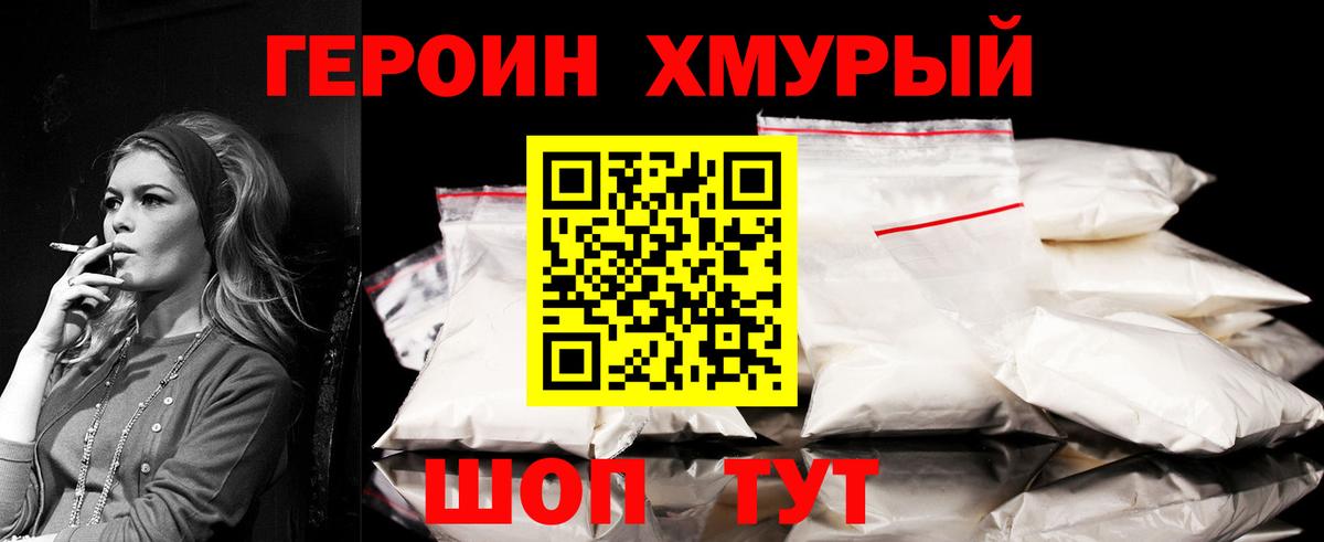 Острогожск  Героин хмурый  Вход с VPN 
