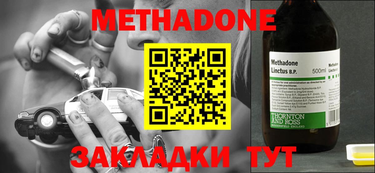 Острогожск  МЕТАДОН VHQ  Вход с VPN 