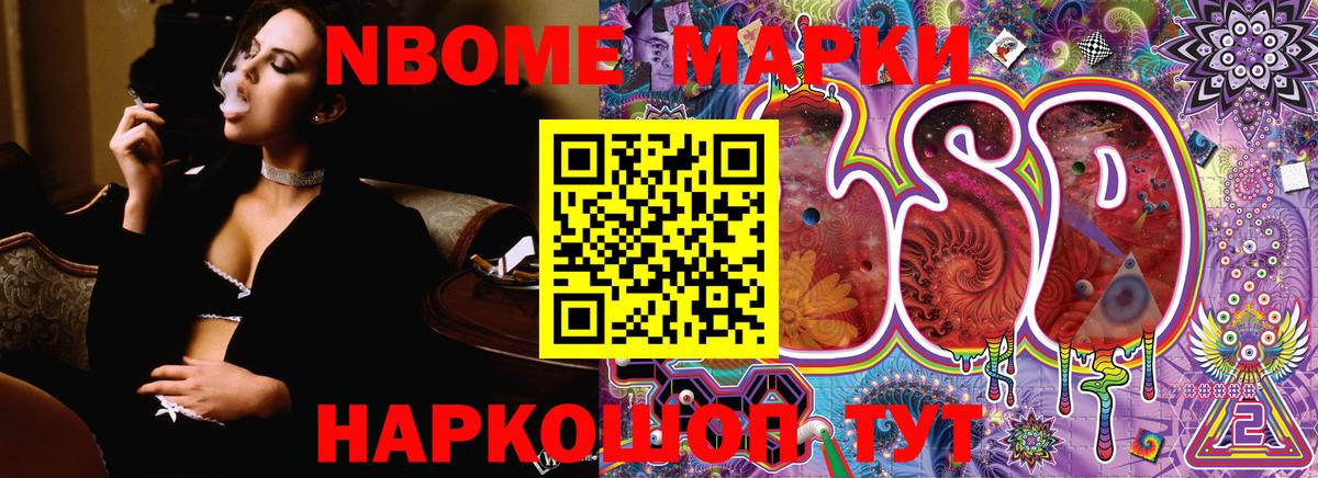 Марки 25I-NBOMe 1,8мг Острогожск